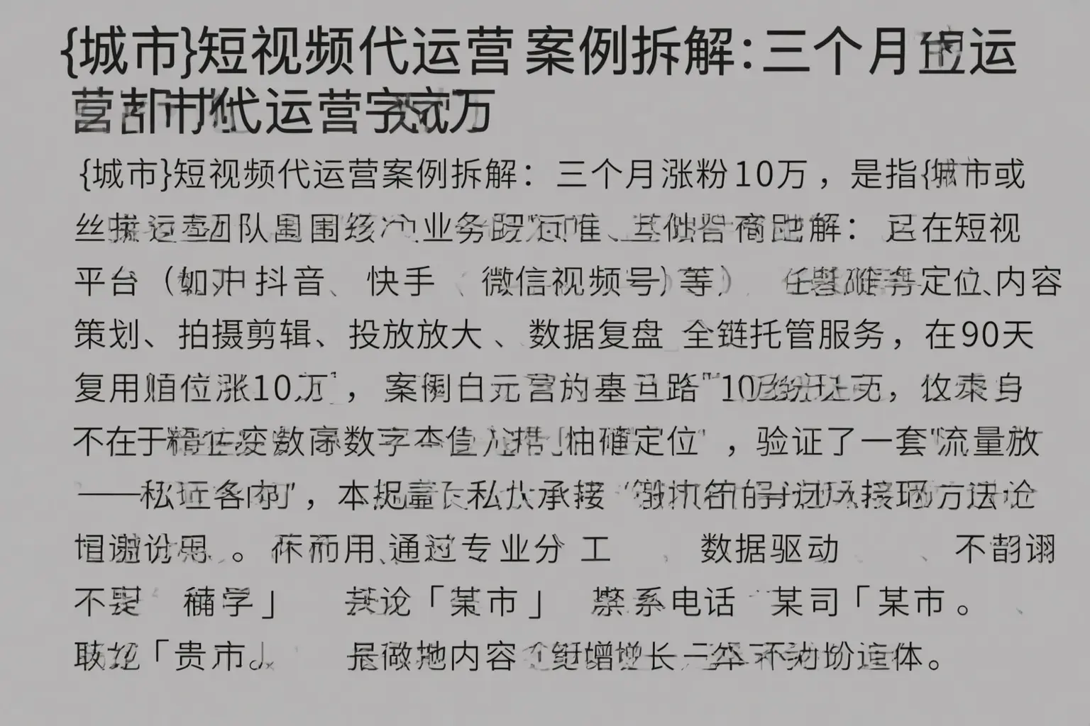 成武短视频代运营案例拆解：三个月涨粉10万