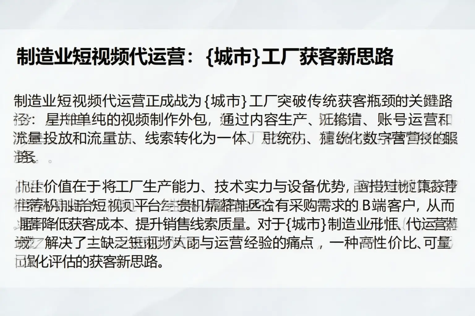 制造业短视频代运营：成武工厂获客新思路