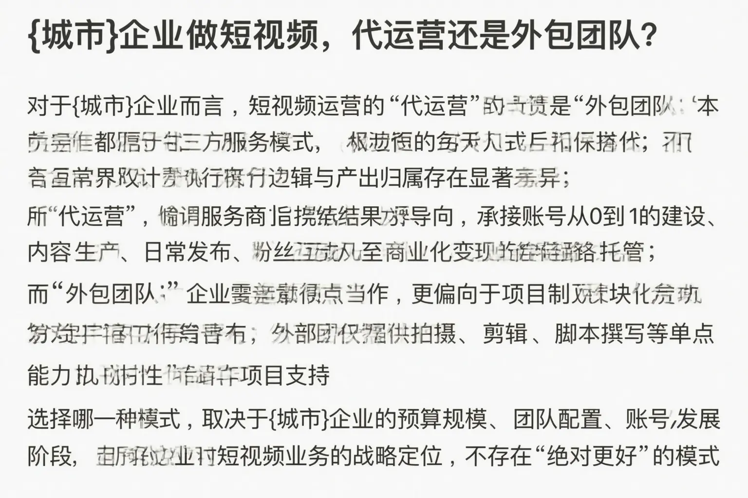 成武企业做短视频，代运营还是外包团队？