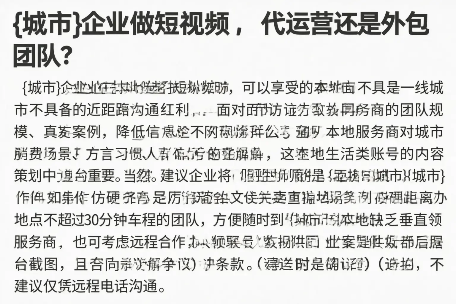 成武企业做短视频，代运营还是外包团队？